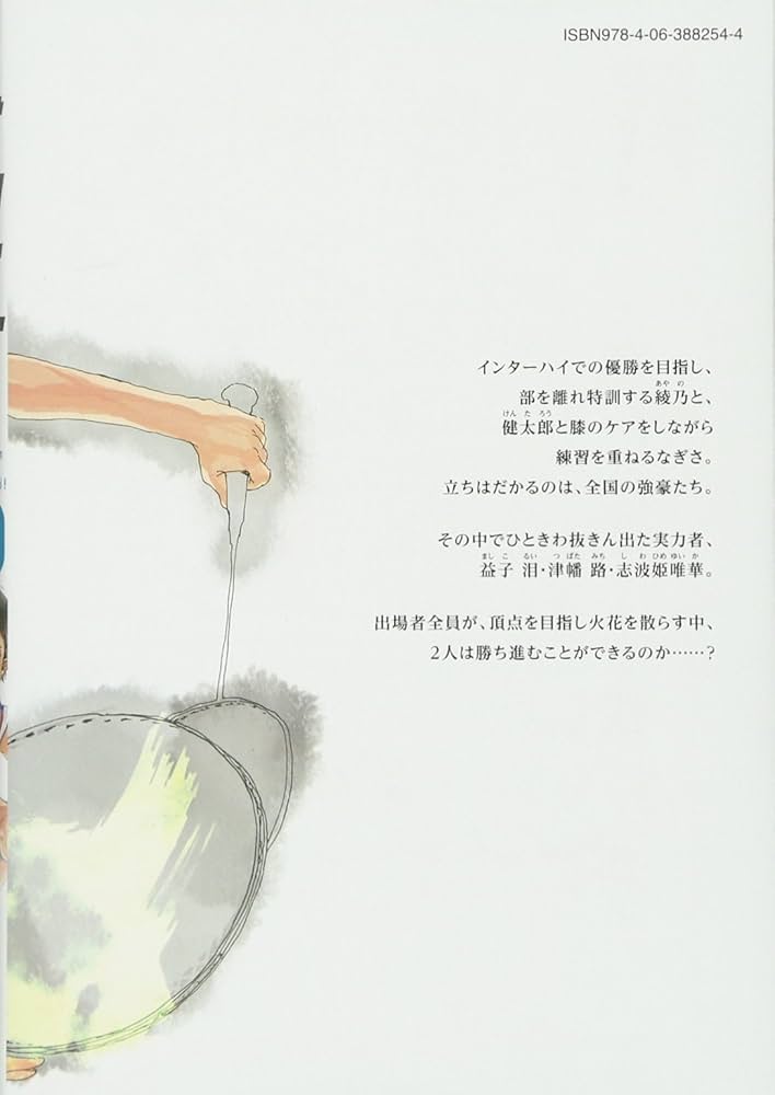 Amazon.co.jp: はねバド!(10) (アフタヌーンKC) : 濱田 浩輔: 本